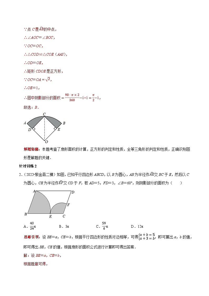 九年级数学上册第20讲圆中阴影部分面积计算技巧(解析版)-2022-2023学年九年级数学上册常考点(数学思想+解题技巧+专项突破+精准提升)第3页