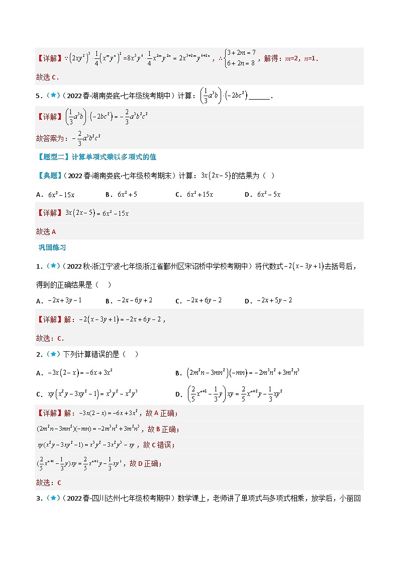 【同步讲义】北师大版数学七年级下册:1.4 整式的乘法 讲义03