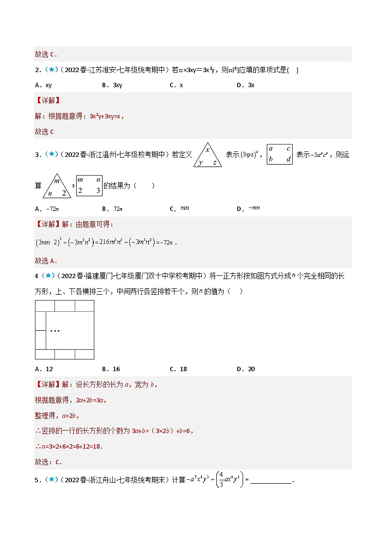 【同步讲义】北师大版数学七年级下册:1.7 整式的除法 讲义02