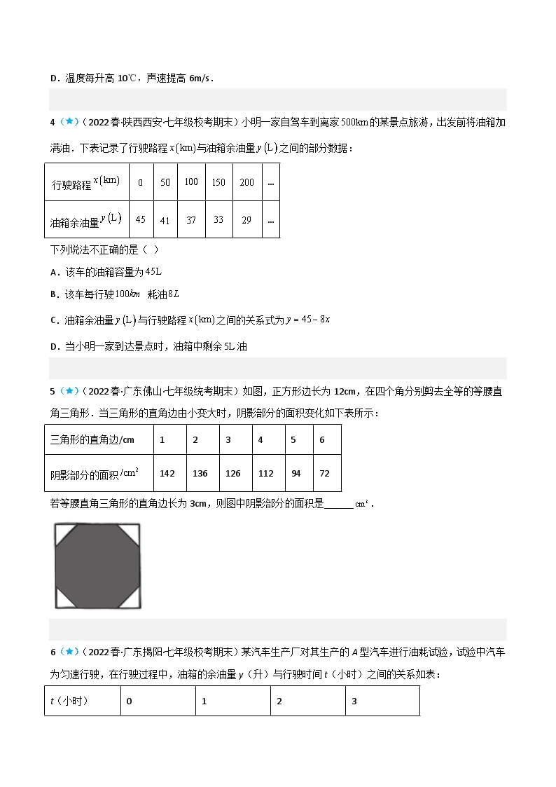 【同步讲义】北师大版数学七年级下册：3.1-3.3 用表格、关系式、图象表示变量之间的关系 讲义03