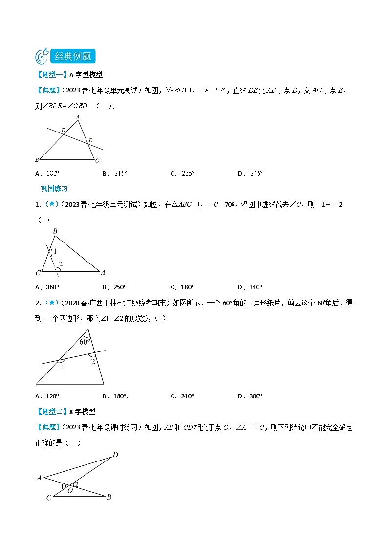 4.1.2 A字型、8字模型、飛鏢模型（原卷版）第2頁(yè)
