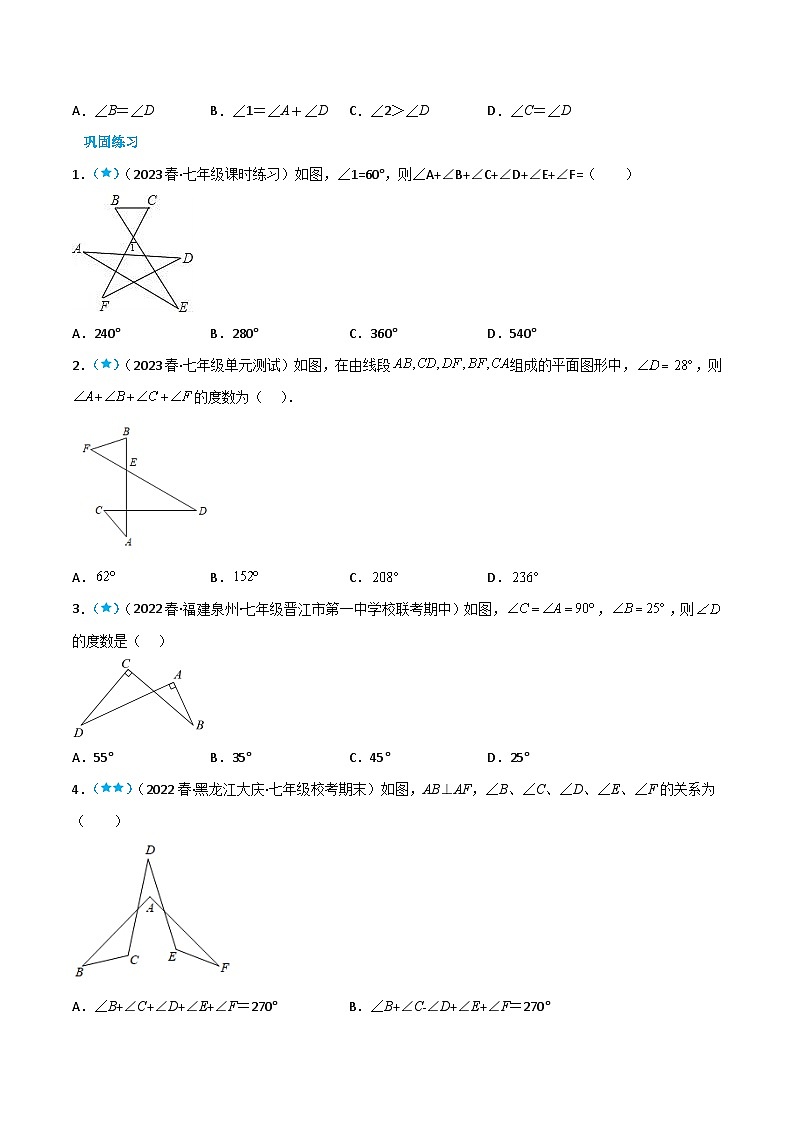 4.1.2 A字型、8字模型、飛鏢模型（原卷版）第3頁(yè)