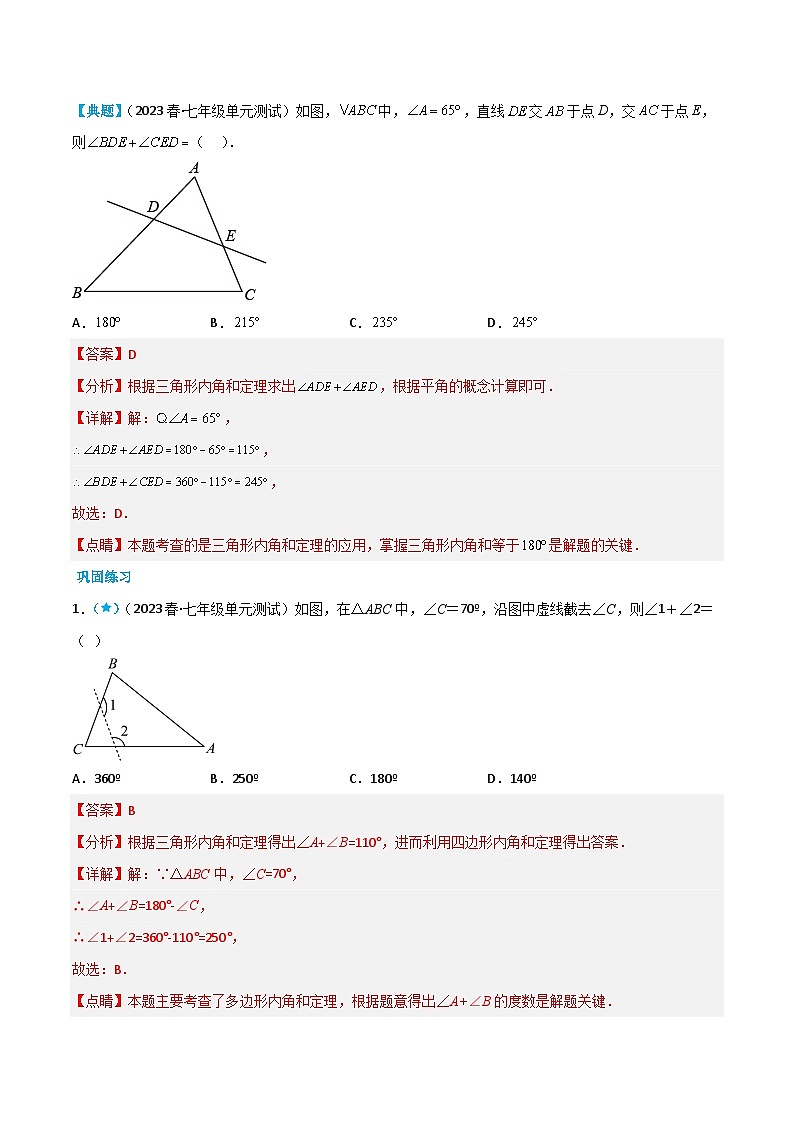 4.1.2 A字型、8字模型、飛鏢模型（解析版）第2頁(yè)