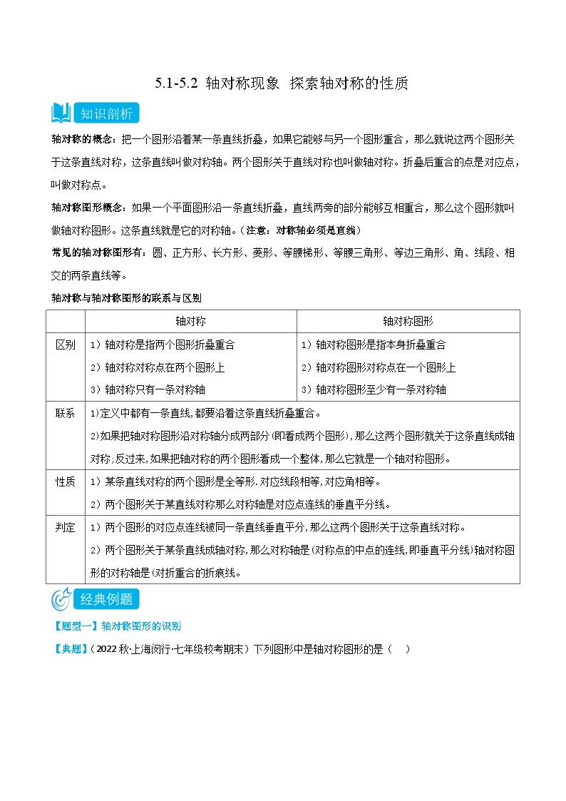 数学1 轴对称现象精品复习练习题