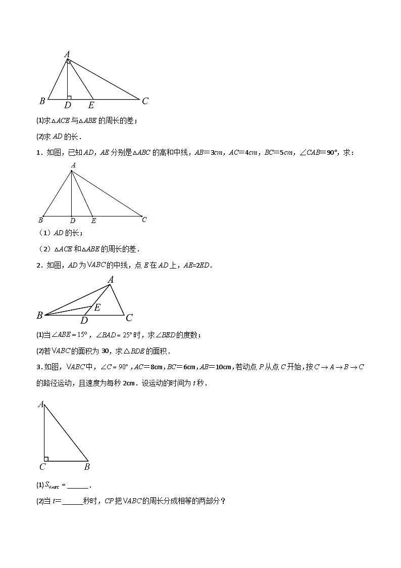 【同步讲义】北师大版数学七年级下册:第四章 三角形(题型过关)02