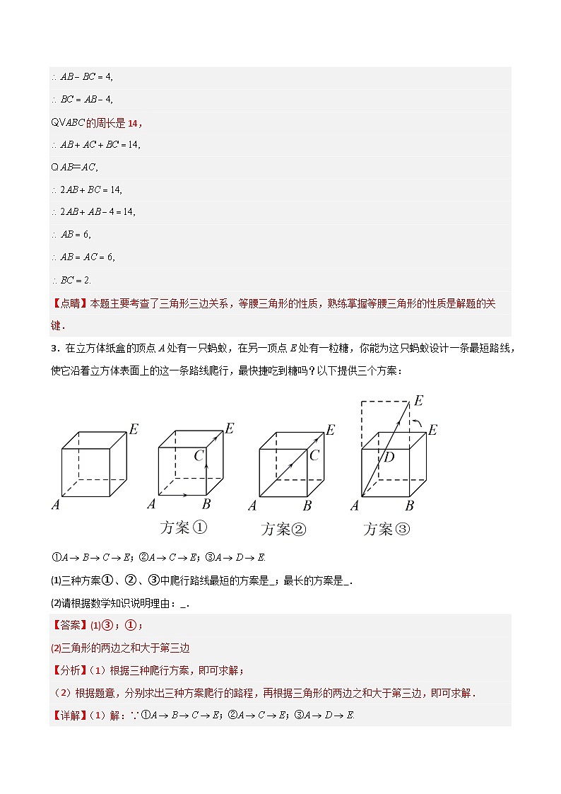 【同步讲义】北师大版数学七年级下册:第四章 三角形(题型过关)03