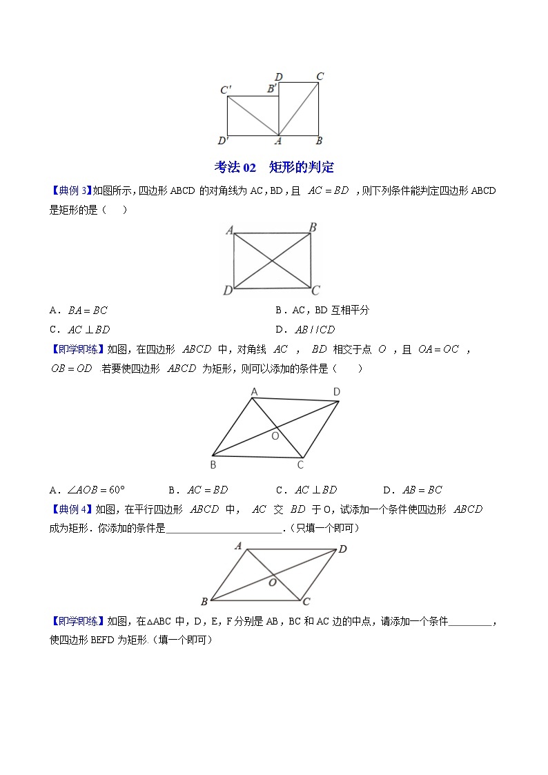 【同步讲义】北师大版数学九年级上册：第02讲 矩形的性质与判定 讲义03