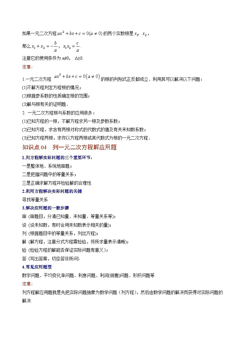 【同步讲义】北师大版数学九年级上册:第09讲 一元二次方程单元复习 讲义02