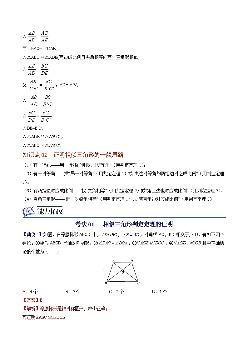 【同步讲义】北师大版数学九年级上册:第13讲 相似三角形判定定理的证明 讲义03