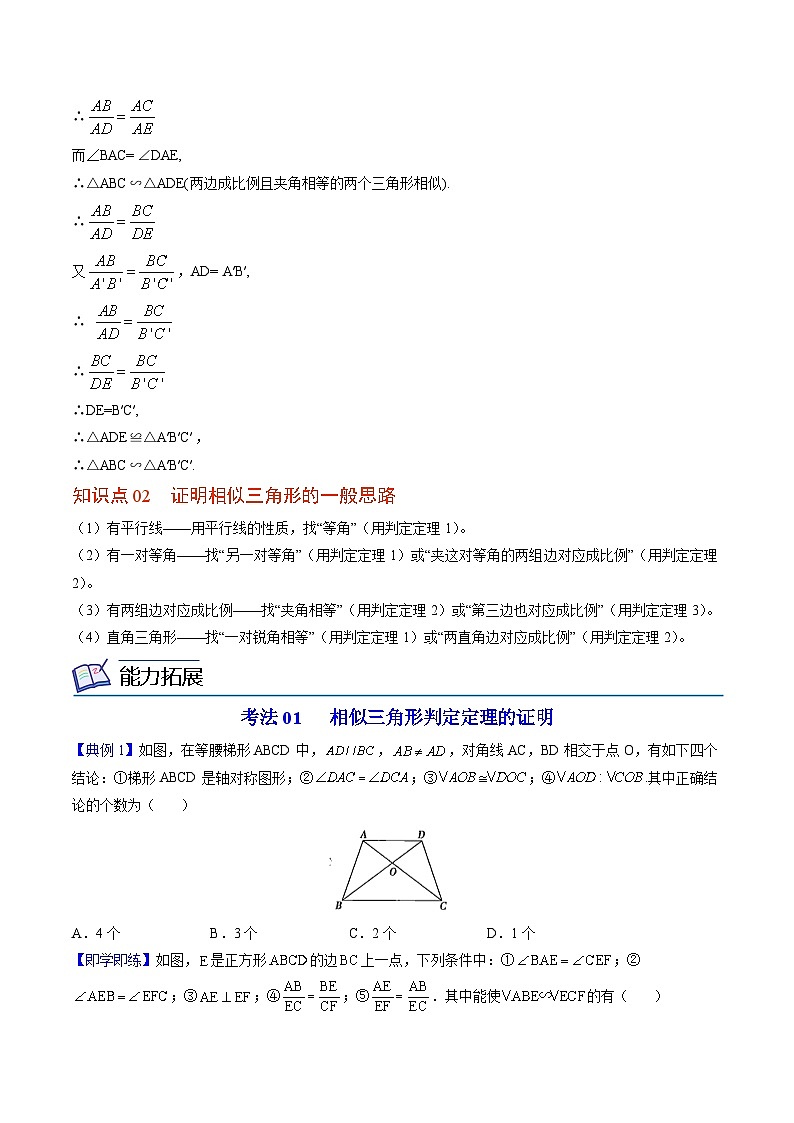 【同步讲义】北师大版数学九年级上册:第13讲 相似三角形判定定理的证明 讲义03