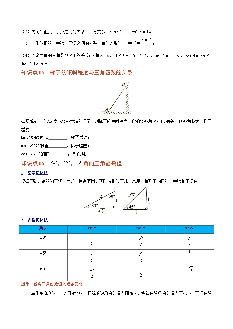 【同步讲义】北师大版数学九年级下册：第01讲 锐角三角函数和特殊角  讲义03