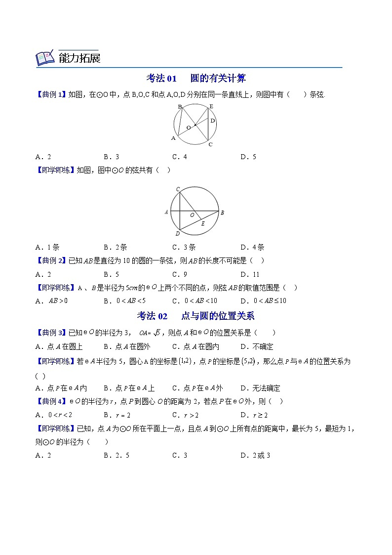 【同步讲义】北师大版数学九年级下册:第11讲 圆 讲义03