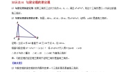 初中数学北师大版八年级上册2 一定是直角三角形吗优秀课后复习题