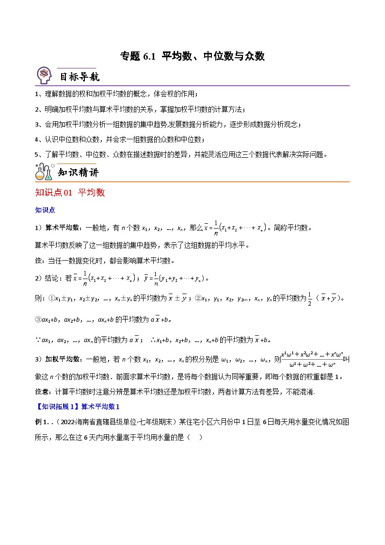 数学八年级上册1 平均数优秀课后练习题