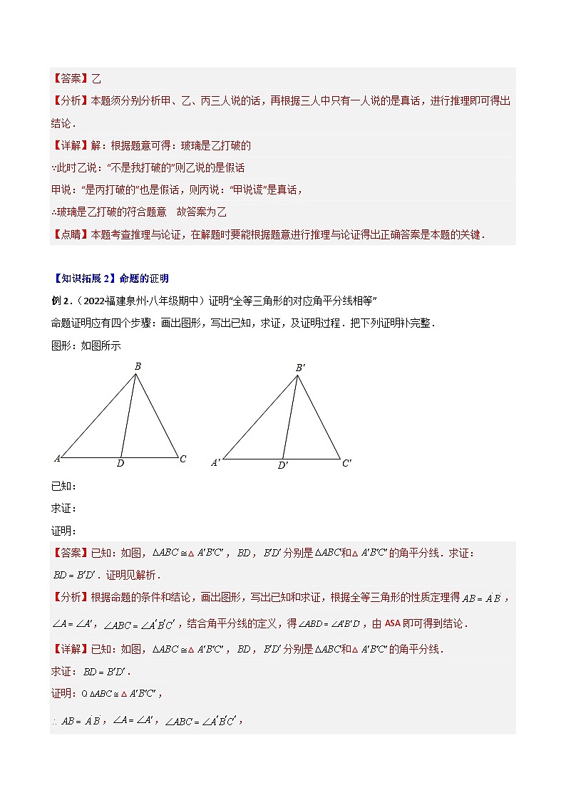 【同步讲义】北师大版数学八年级上册:专题7.1 为什么要证明、定义与命题 讲义02