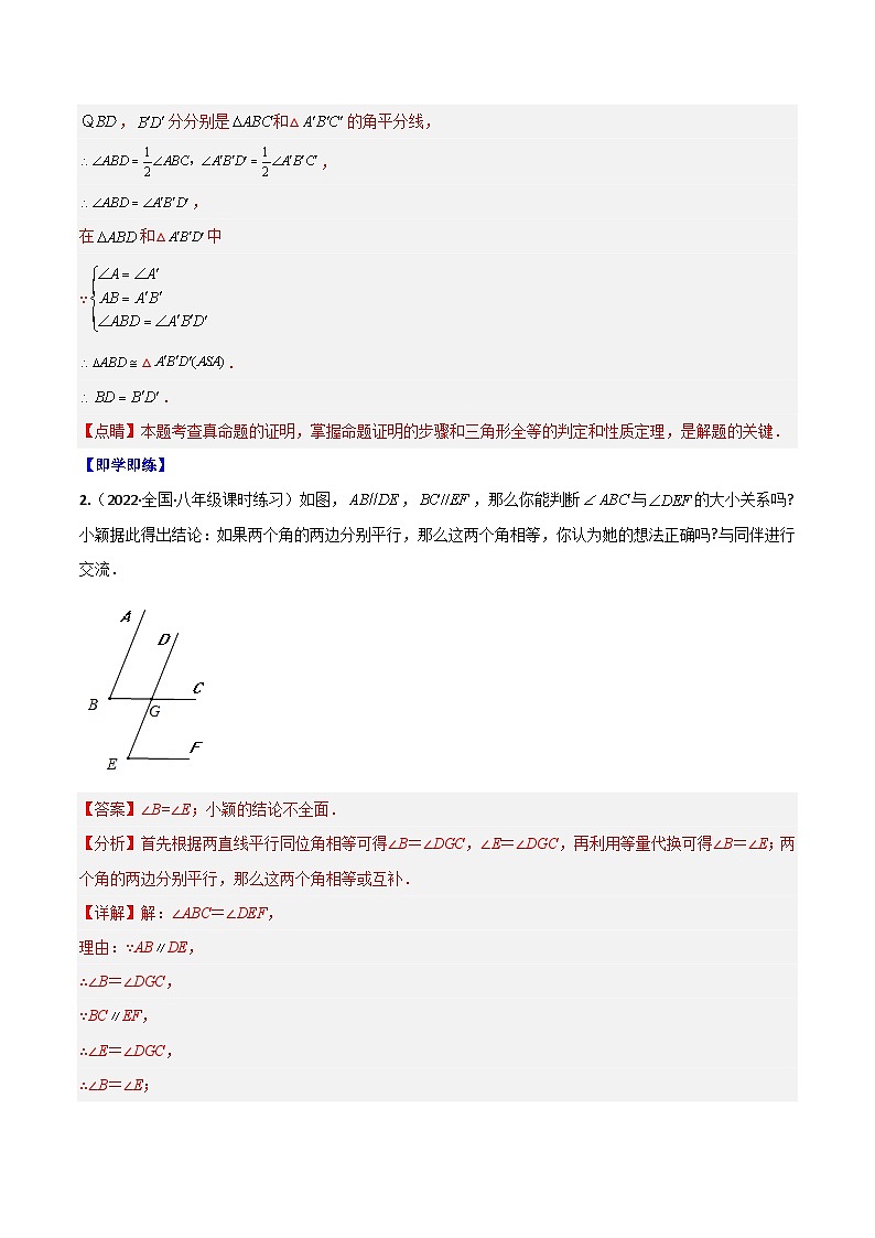 【同步讲义】北师大版数学八年级上册:专题7.1 为什么要证明、定义与命题 讲义03