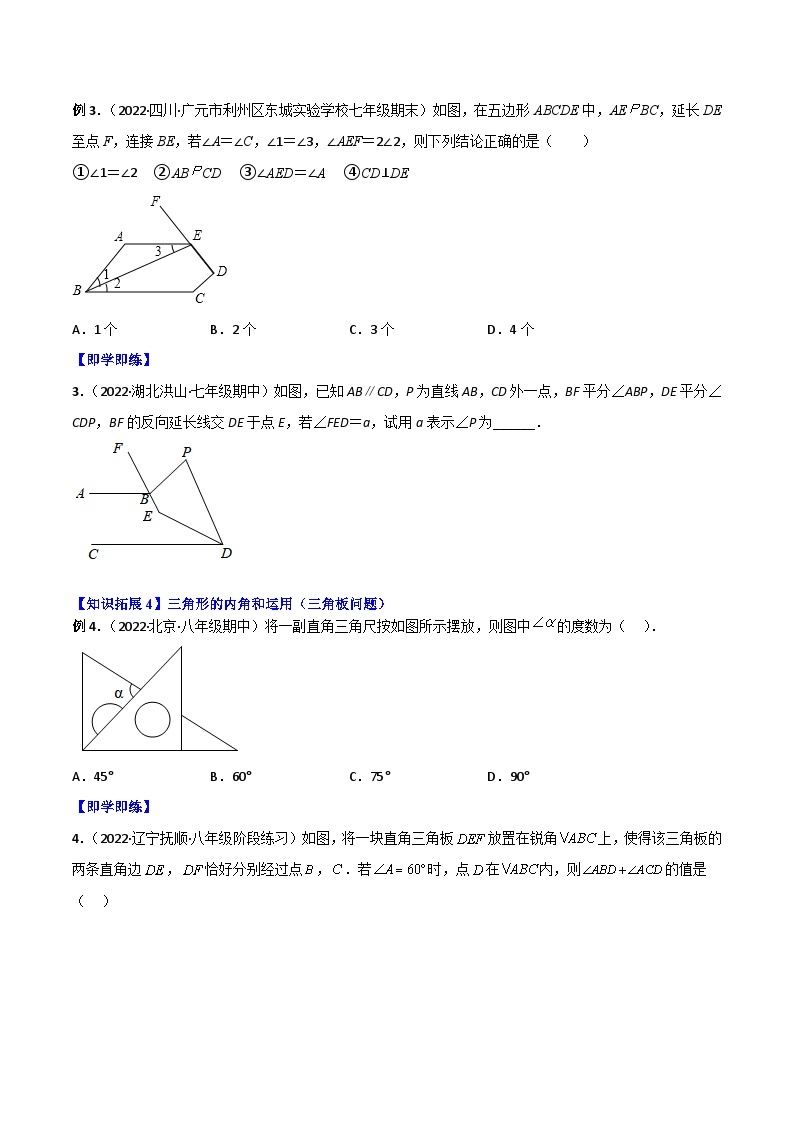 【同步讲义】北师大版数学八年级上册：专题7.3 三角形内角和 讲义03