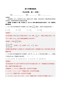 【同步讲义】北师大版数学八年级上册：期中押题预测卷（考试范围：第一~四章）