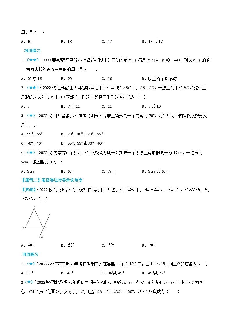 【同步讲义】北师大版数学八年级下册：1.1 等腰三角形 讲义02