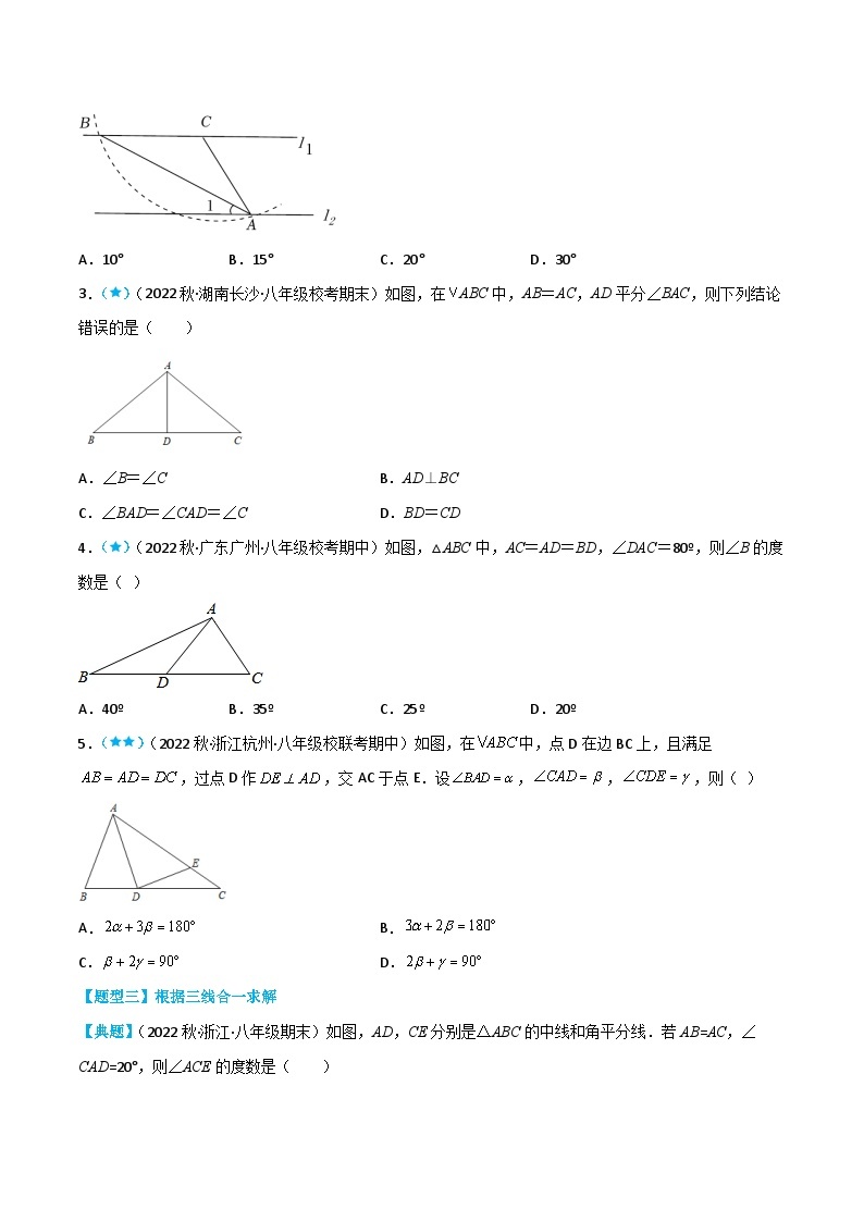 【同步讲义】北师大版数学八年级下册：1.1 等腰三角形 讲义03