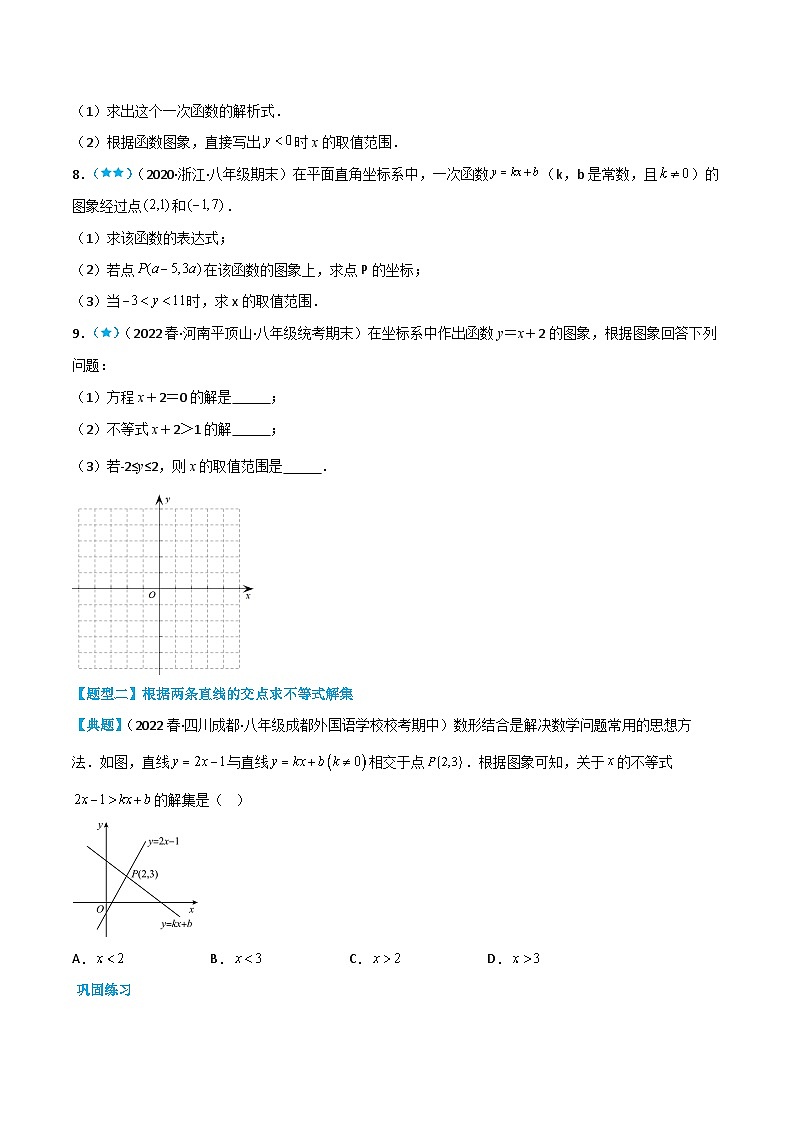 2.5 一元一次不等式与一次函数(原卷版)第3页