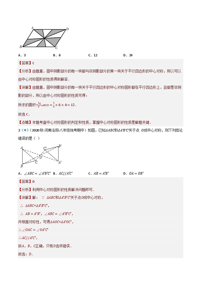 3.3-3.4 中心对称与简单图案设计(解析版)第3页