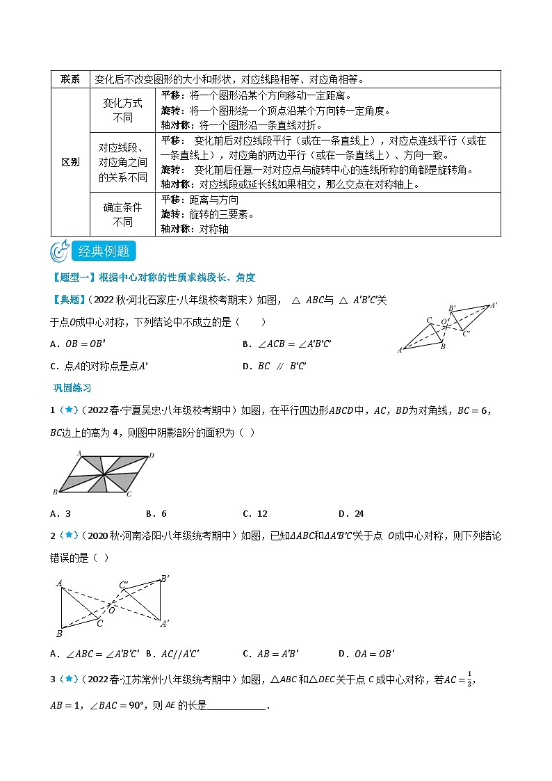 3.3-3.4 中心对称与简单图案设计(原卷版)第2页