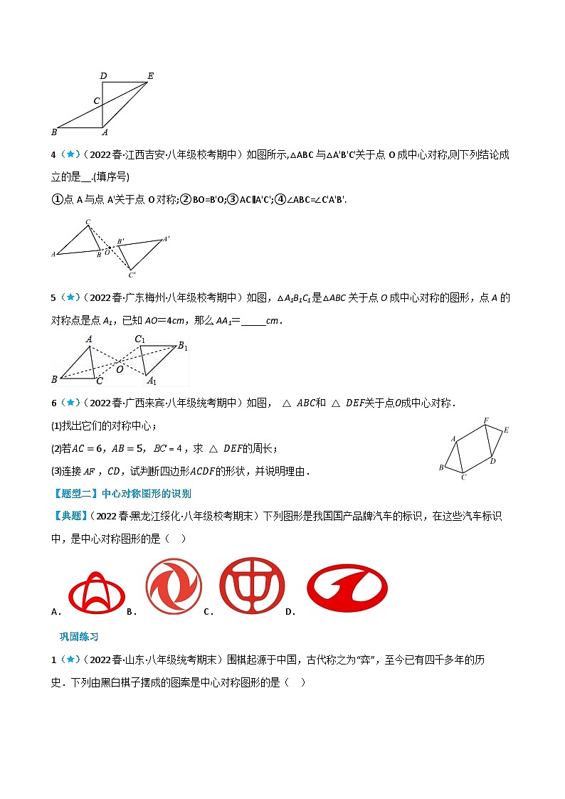 3.3-3.4 中心对称与简单图案设计(原卷版)第3页
