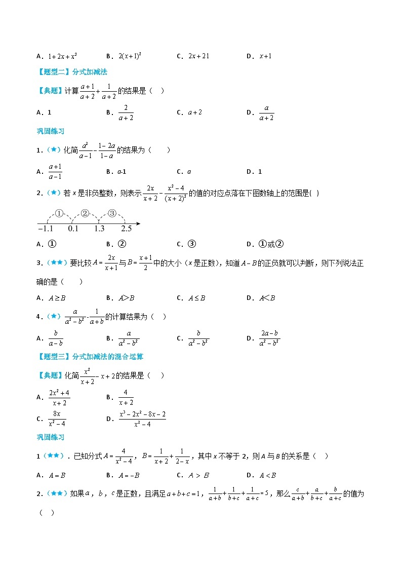 【同步讲义】北师大版数学八年级下册：5.3 分式的加减法 讲义02