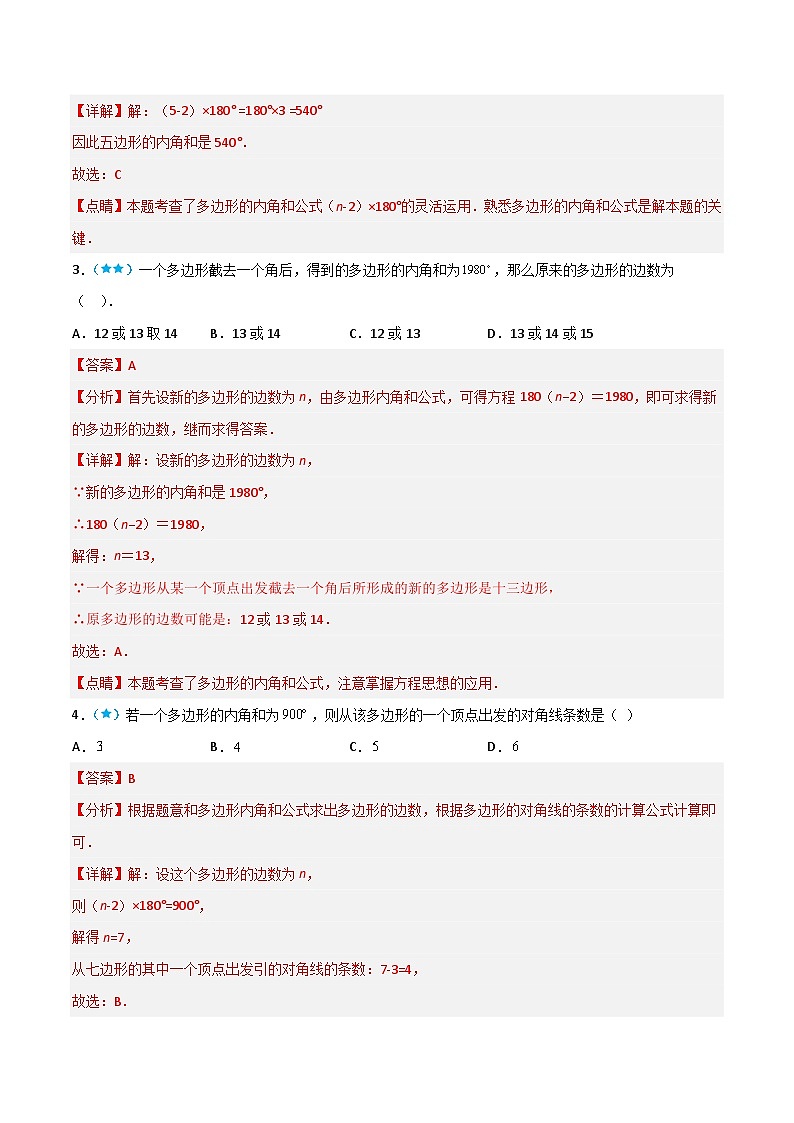 【同步讲义】北师大版数学八年级下册:6.4 多边形的内角和与外角和 讲义03