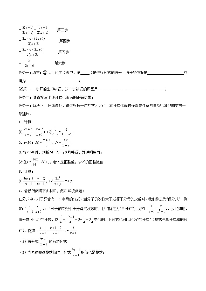 第五章 分式与分式方程(原卷版)第2页