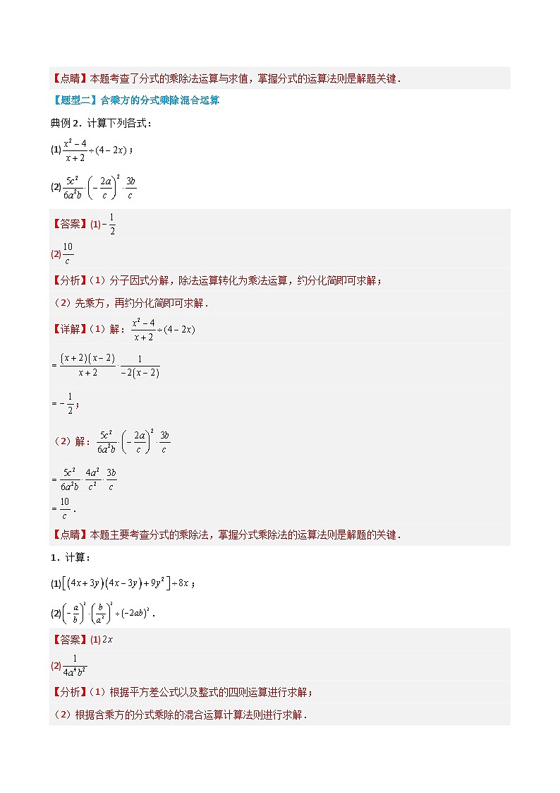 第五章 分式与分式方程(解析版)第3页