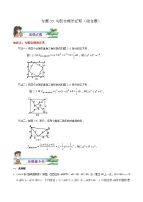 初中数学苏科版八年级上册第三章 勾股定理3.1 勾股定理精品习题