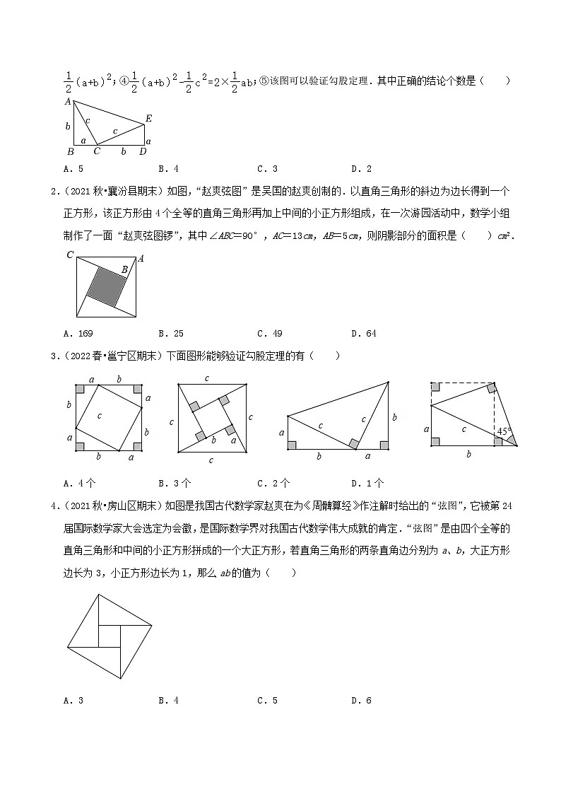 【同步讲义】苏科版数学八年级上册:专题08 勾股定理的证明综合题 讲义(导图+易错点拨+易错题专训)02