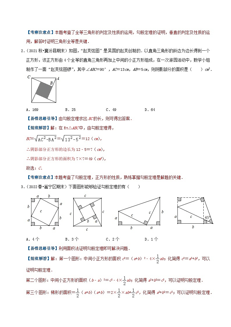 【同步讲义】苏科版数学八年级上册:专题08 勾股定理的证明综合题 讲义(导图+易错点拨+易错题专训)03
