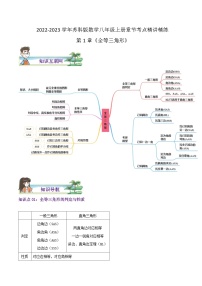 苏科版八年级上册1.2 全等三角形优秀课堂检测