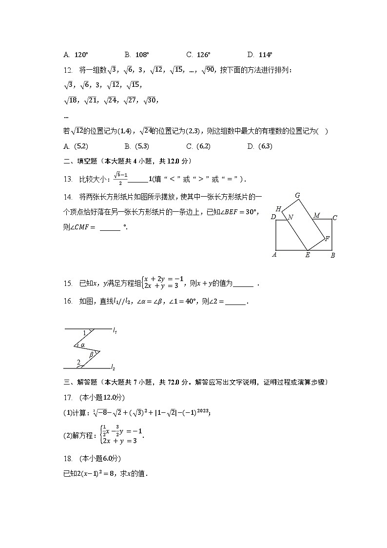 2022-2023学年山东省临沂市罗庄区七年级(下)期中数学试卷(含解析)第3页