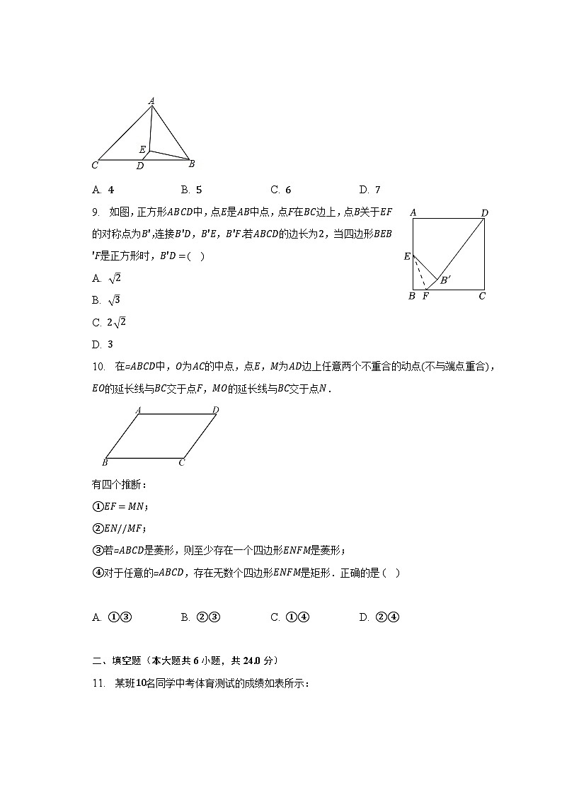 2022-2023学年浙江省杭州市余杭区等多区县八年级(下)月考数学试卷(5月份)(含解析)02
