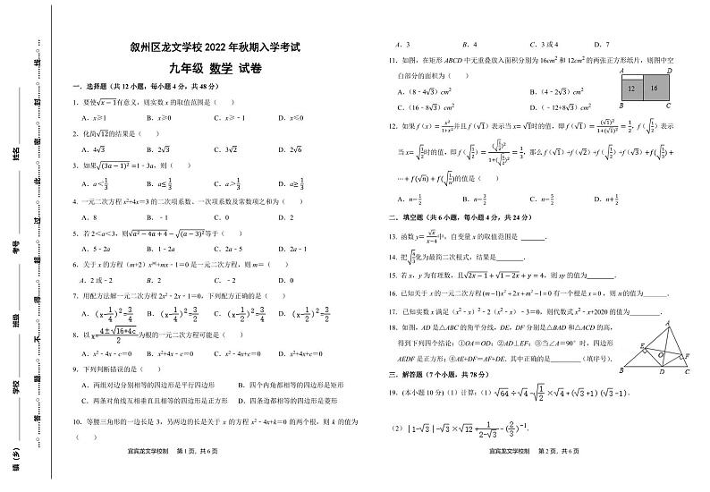 四川省宜宾市叙州区叙州区龙文学校2022-2023学年九年级上学期数学入校考试试题01