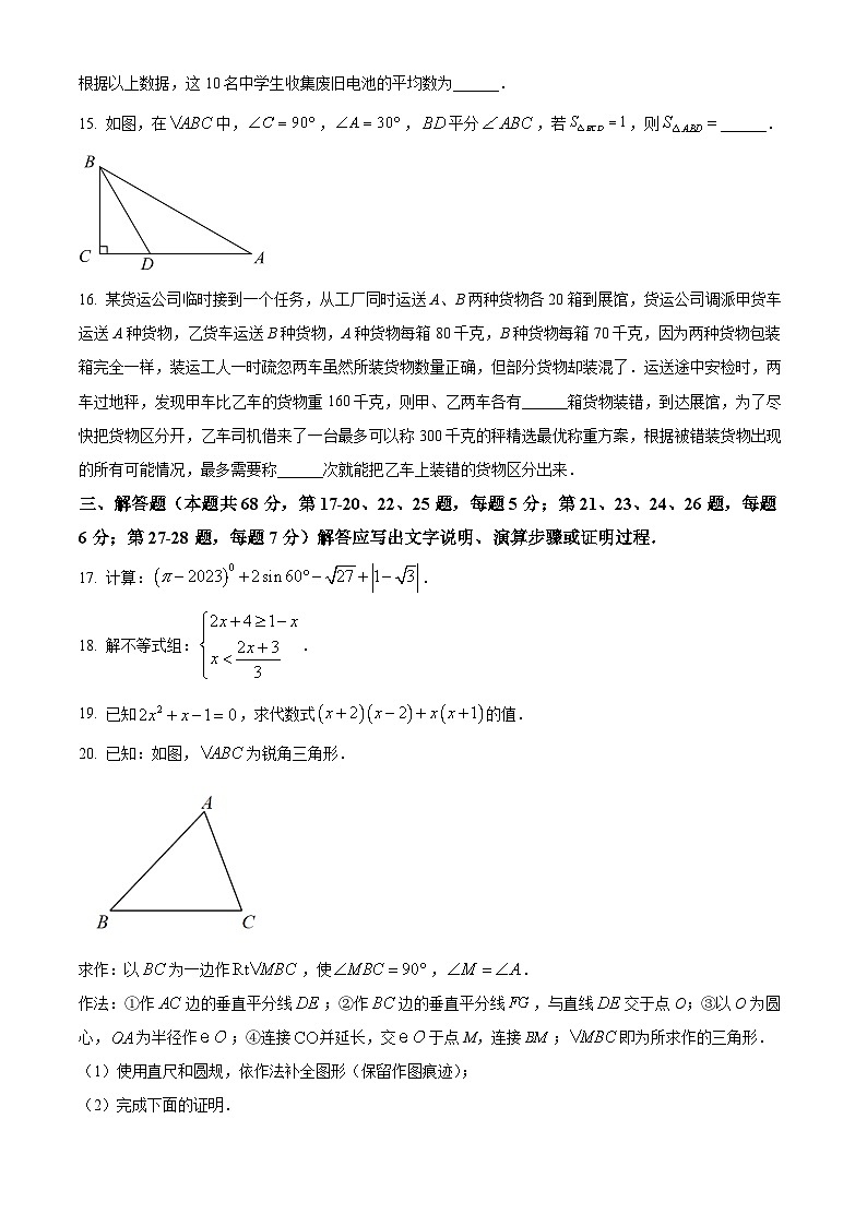 北京市平谷区中考一模数学试题 (原卷版)第3页