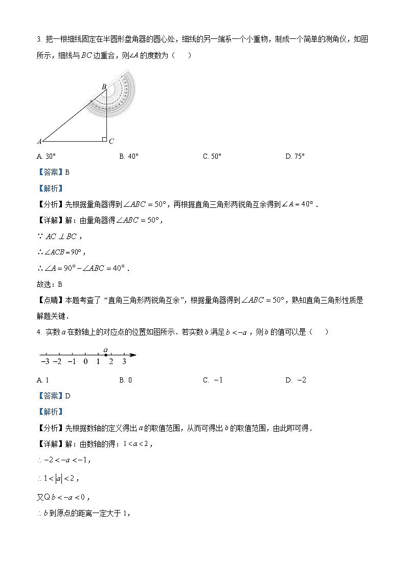 北京市平谷区中考一模数学试题 (解析版)第2页