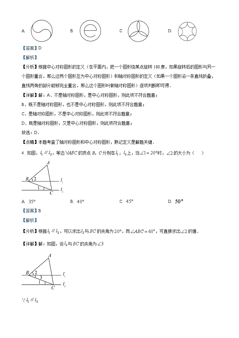 北京市门头沟区中考一模数学试卷(解析版)第2页