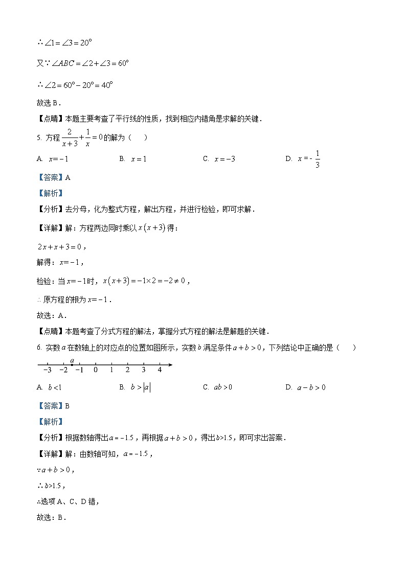 北京市门头沟区中考一模数学试卷(解析版)第3页
