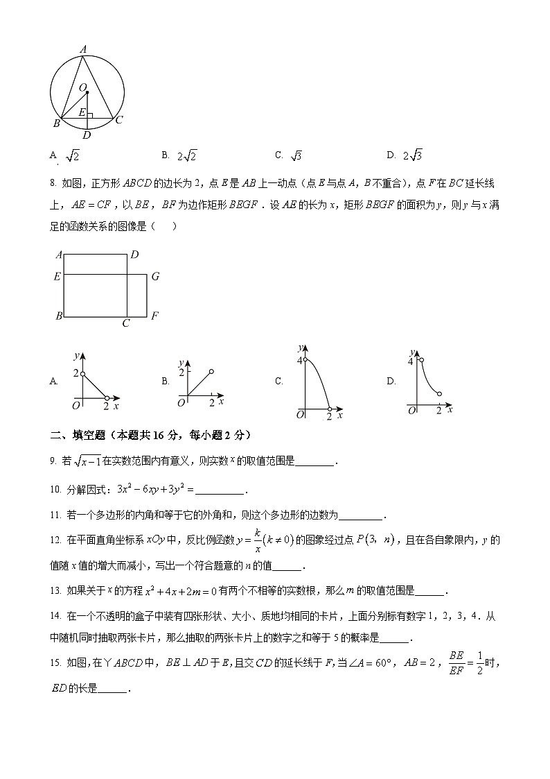 北京市门头沟区中考一模数学试卷(原卷版)第2页