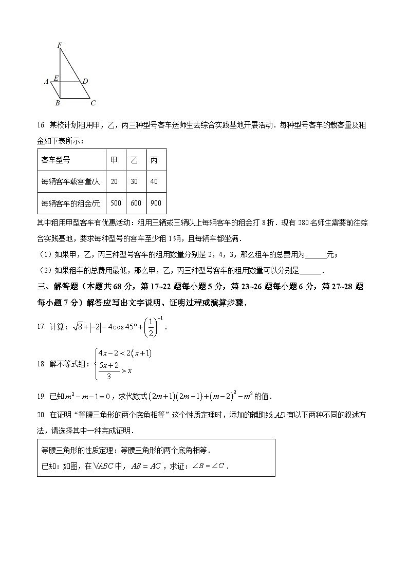 北京市门头沟区中考一模数学试卷(原卷版)第3页