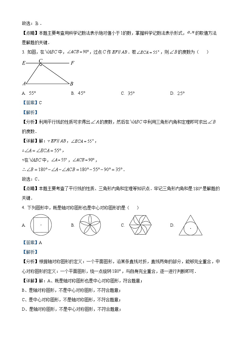 北京市石景山区中考一模数学试题(解析版)第2页