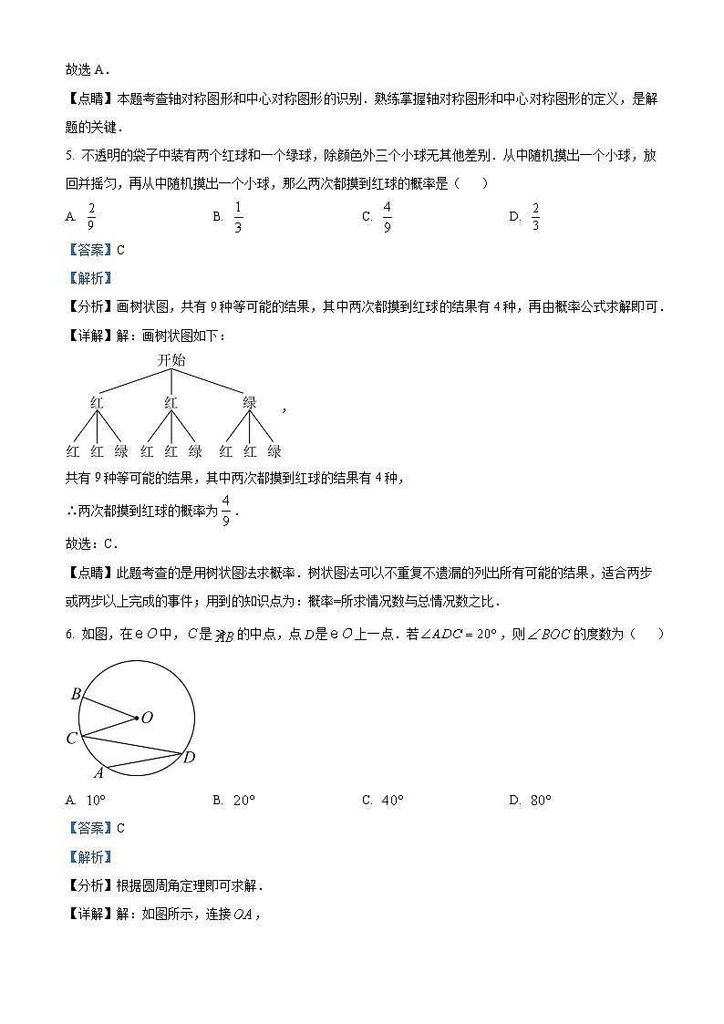 北京市石景山区中考一模数学试题(解析版)第3页