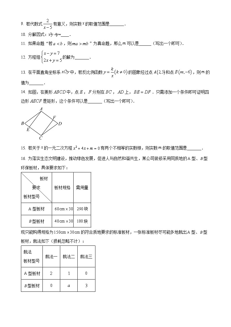 北京市石景山区中考一模数学试题(原卷版)第3页
