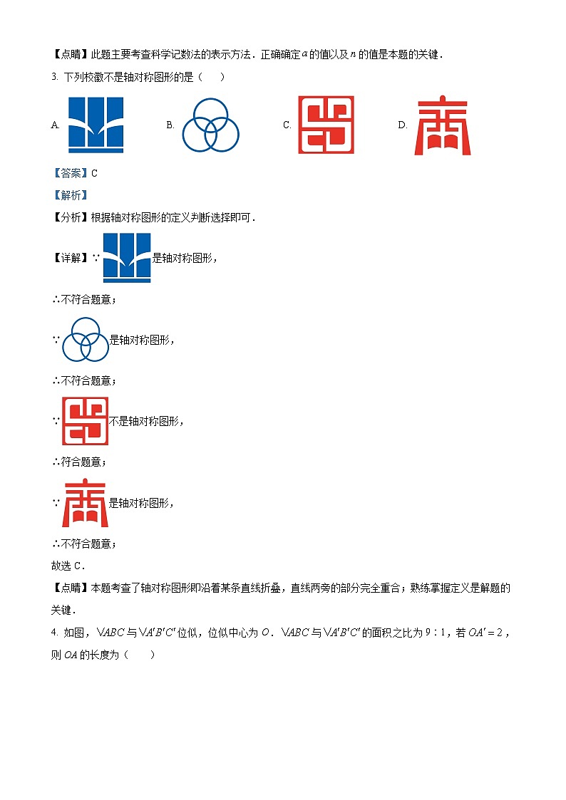 重庆市育才中学教育集团中考二模数学试题(解析版)第2页