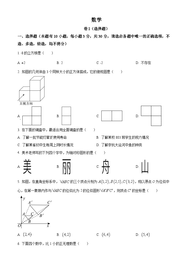 2023年浙江省嘉兴（舟山）市中考数学真题01